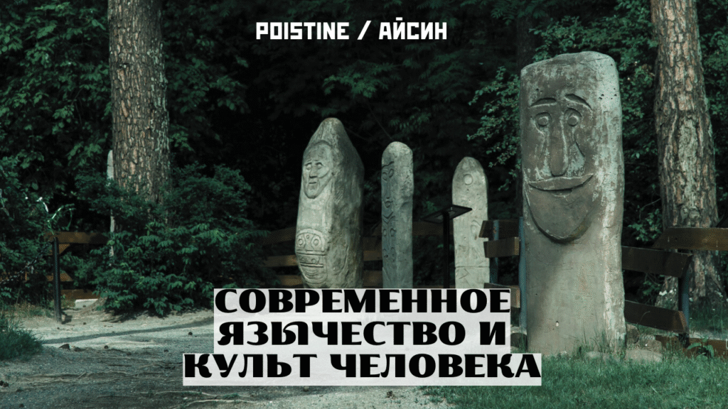 язычество