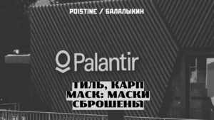 Лжемессия Кремниевой долины