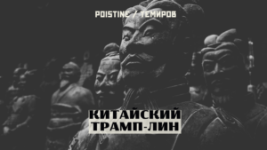 Визит провала: Америка проиграла Китаю мирно