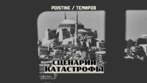 От Литани до Дуная: пересборка региона