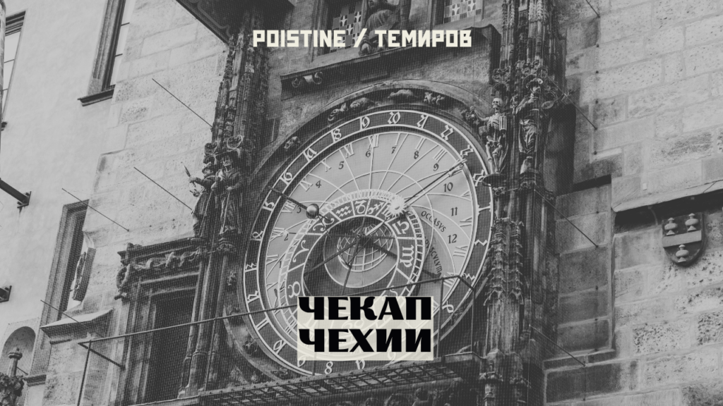 Чехия