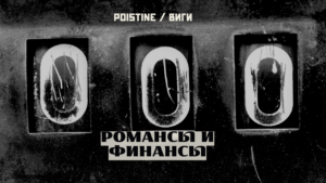 «Жутко беспокойный ноль» финансов