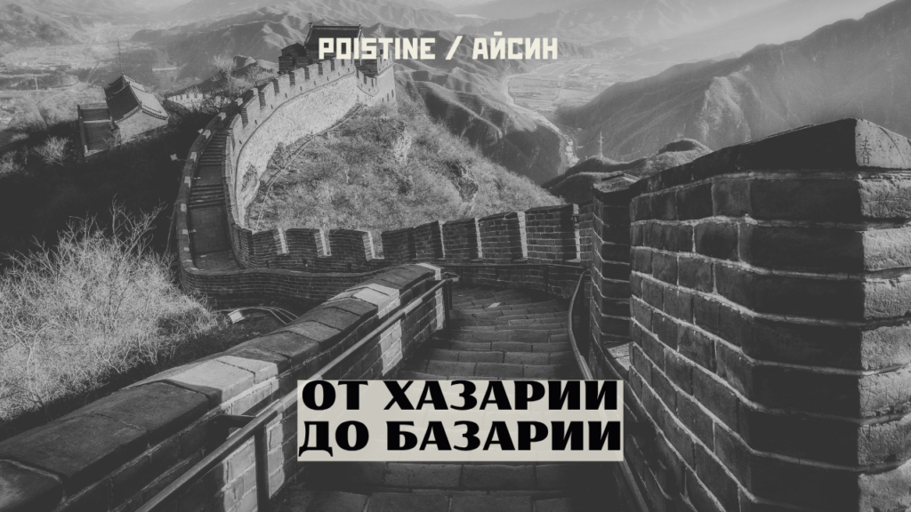 новая хазария