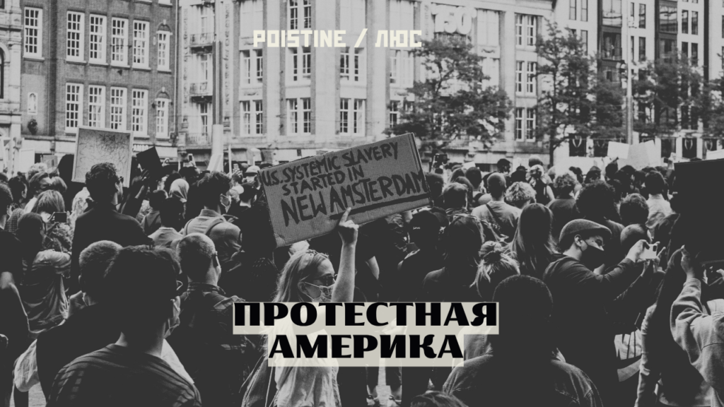 США_ПРОТЕСТЫ