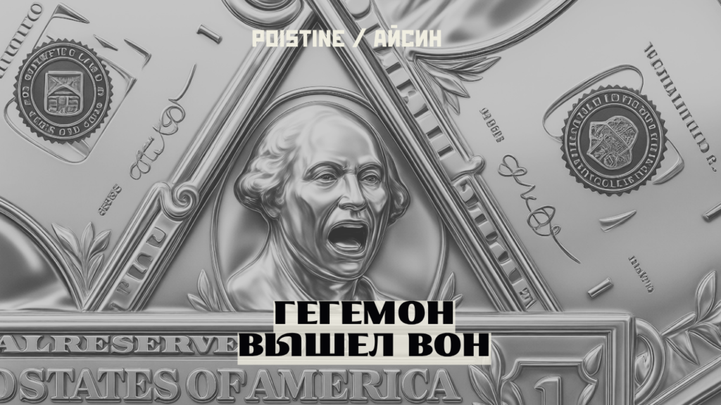 гегемон