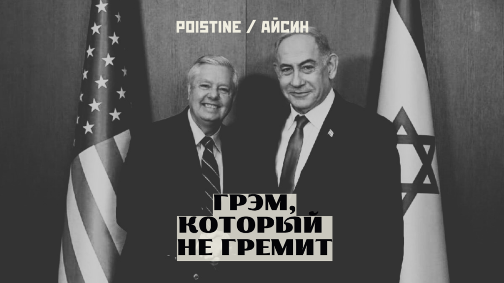 Грэм