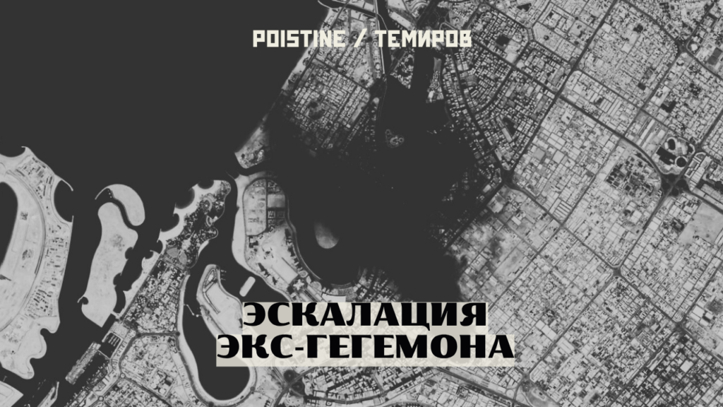 эскалация в Ормузском проливе