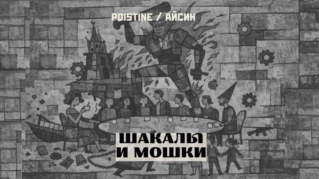 трампизм