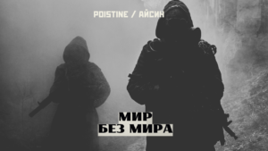 Ядерная эра и падение прежнего мира