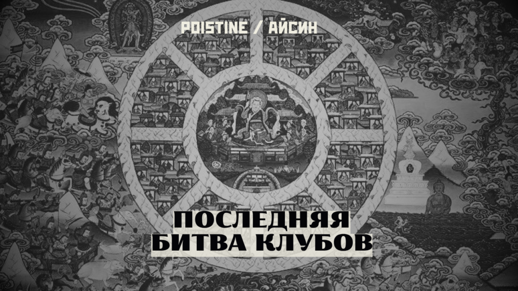 шамбала