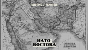 Ближний Восток - это Балканы XXI века