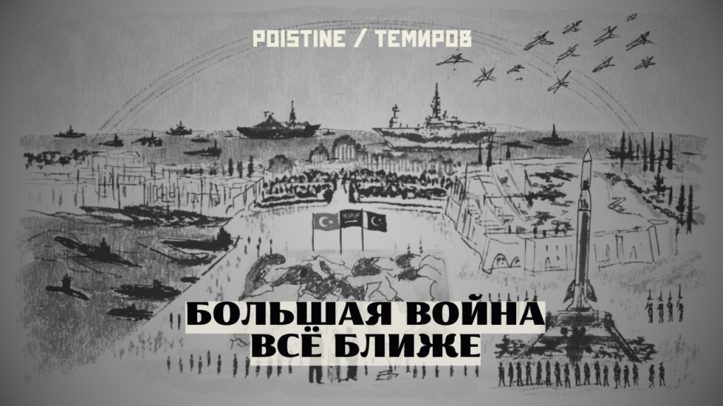 война
