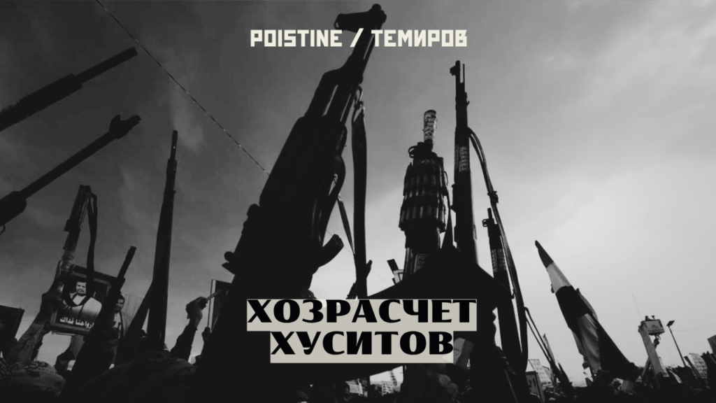 хуситы