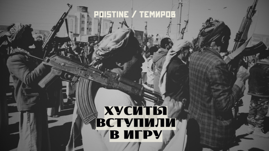 хуситы