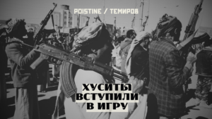 Йеменский узел и переформатирование Ближнего Востока