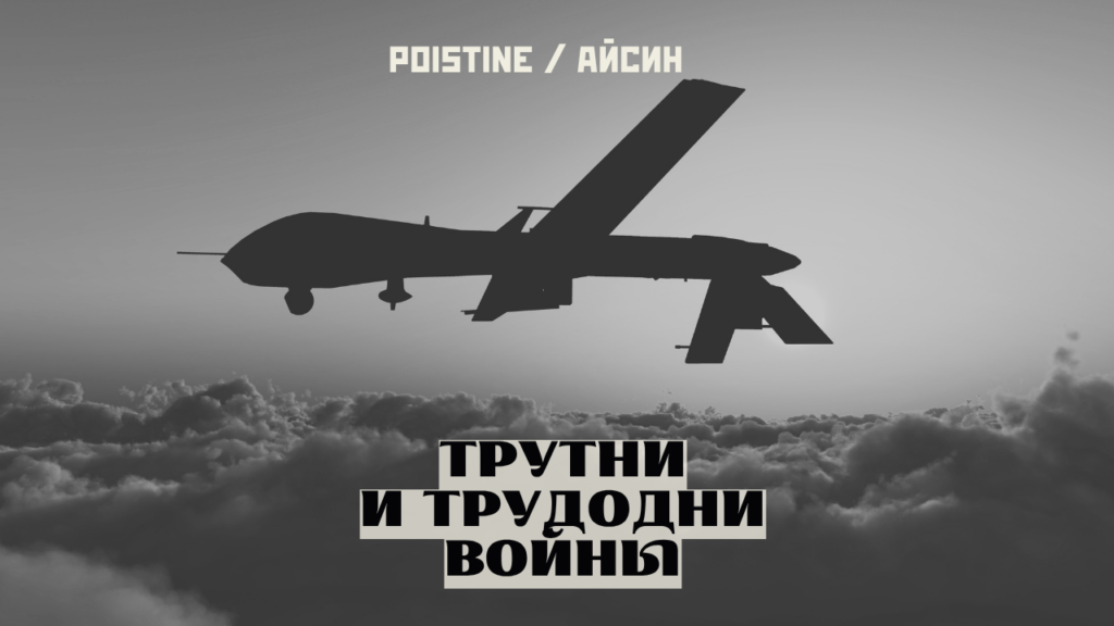 Дронова война
