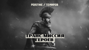 Код Одиссея: от Гомера до сериалов