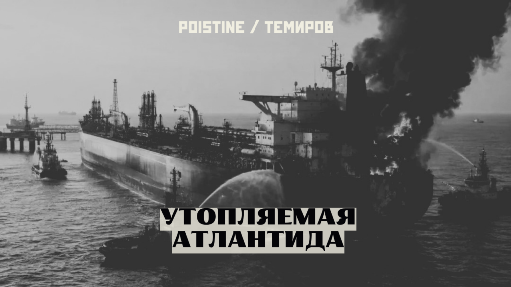 новая Атлантида