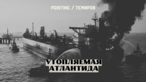 Балтика, Каспий, Атлантика: линии большого разлома