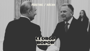 Зятьковская "дипломатия" и слив старого мира