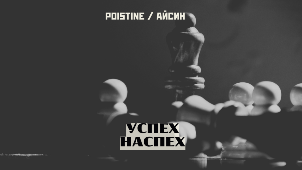 успех