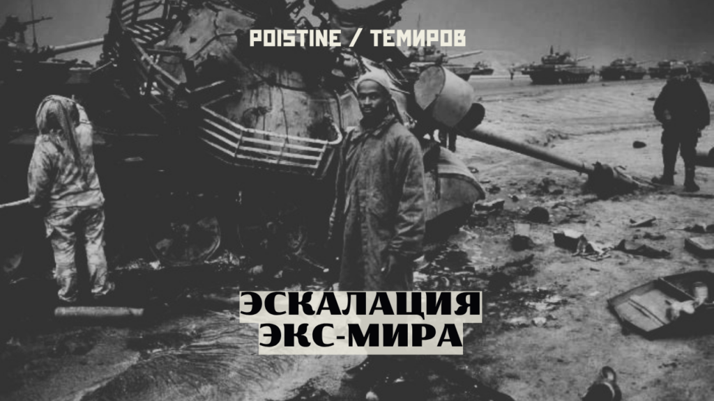 эскалация