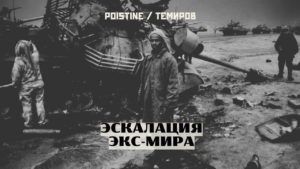 Суетологи на марше: сшивание фронтов мировой войны