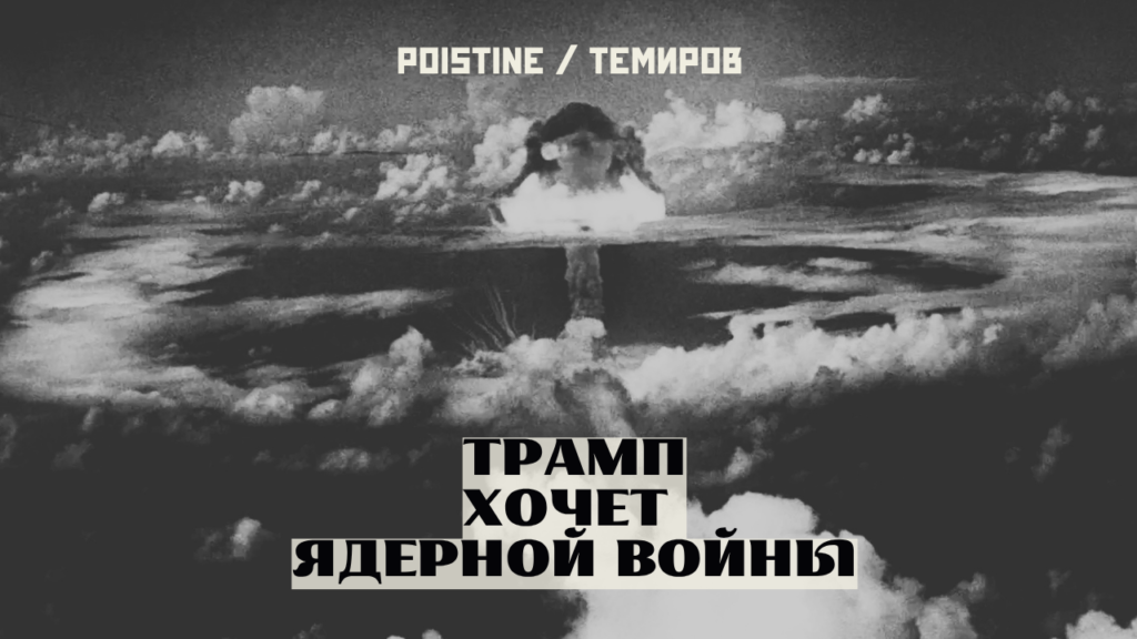 ядерная_война
