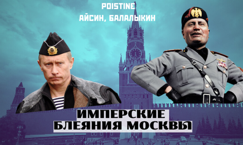 фашизм путина
