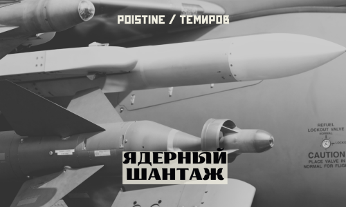 ядерная война