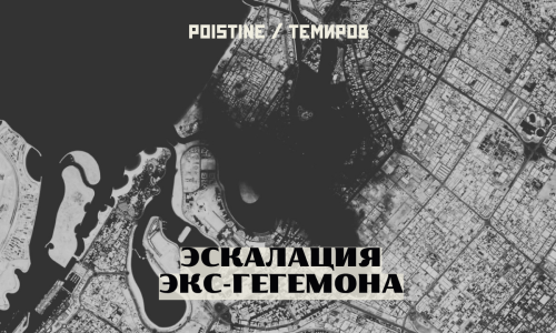эскалация в Ормузском проливе